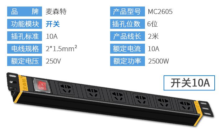 MC2605 (開關 6位10A)規(guī)格參數(shù)
