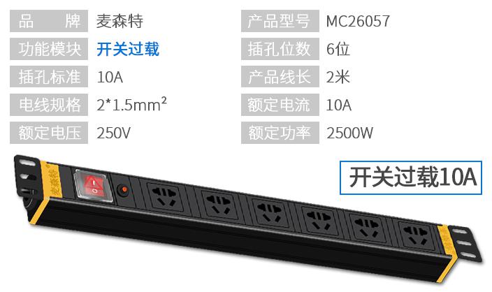 MC26057 (開關過載 6位10A)規(guī)格參數(shù)