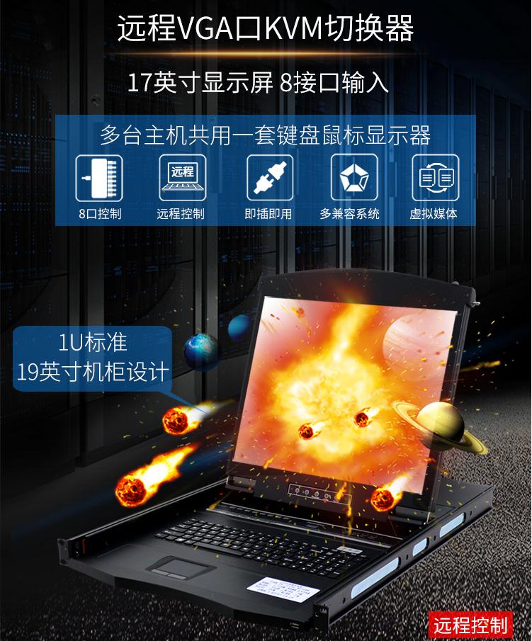 麥森特17英寸8口【AEI-1708】數(shù)字ip遠(yuǎn)程機架式kvm切換器
